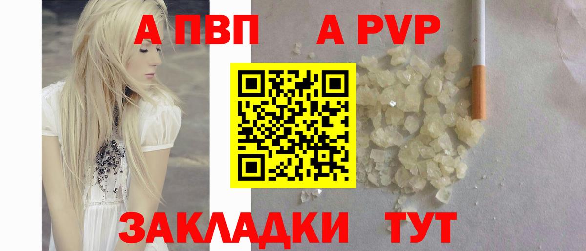 A-PVP мука  Alfa_PVP мука  Alfa_PVP  Тавда  Вход с VPN 