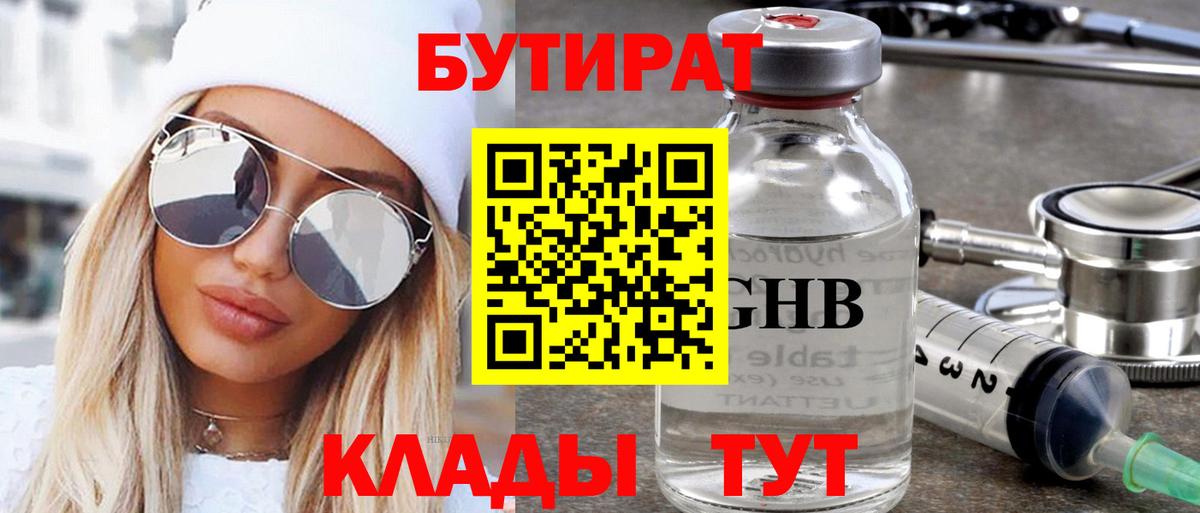 Бутират  БУТИРАТ BDO  Вход с VPN  Тавда 