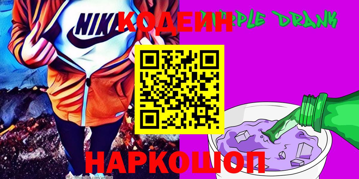 Codein Purple Drank  Вход с VPN  Codein Purple Drank  Тавда 