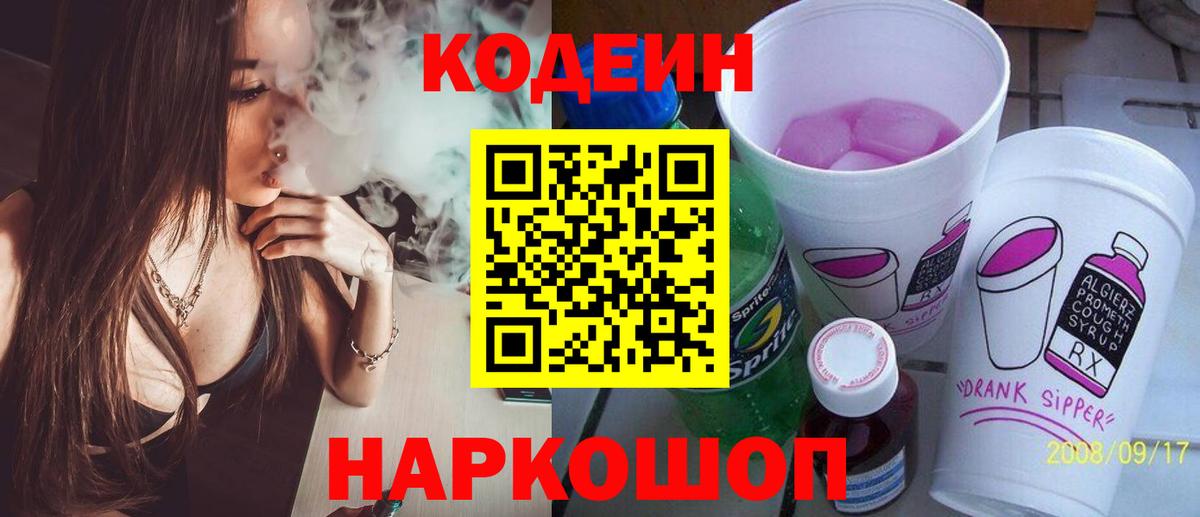 Codein напиток Lean (лин) Тавда