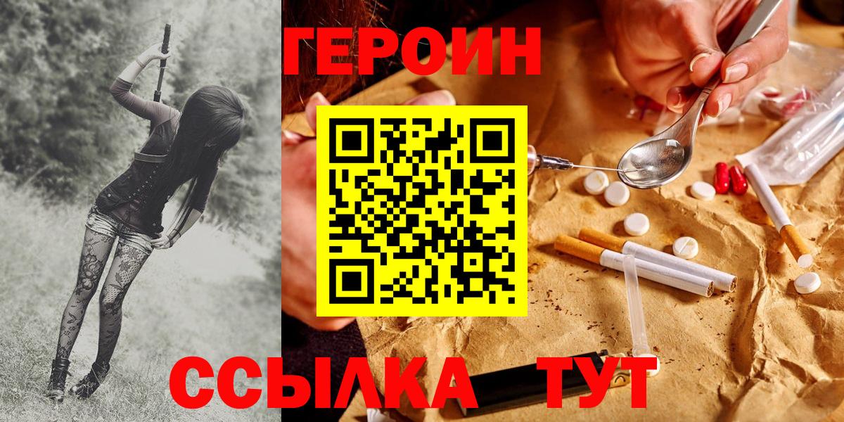 ГЕРОИН  Вход с VPN  Тавда  Героин белый 