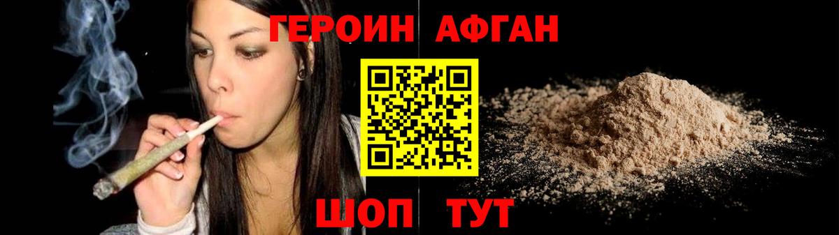 ГЕРОИН белый Тавда