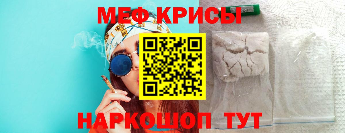 МЕФ кристаллы Тавда