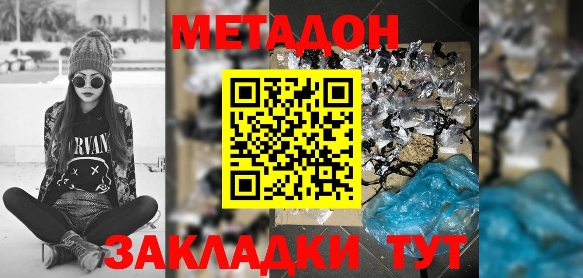 МЕТАДОН мёд Тавда