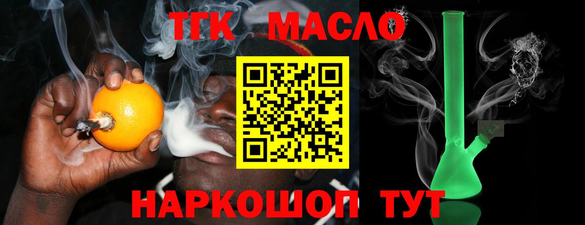 Дистиллят ТГК вейп с тгк  Вход с VPN  Тавда  Дистиллят ТГК Wax 